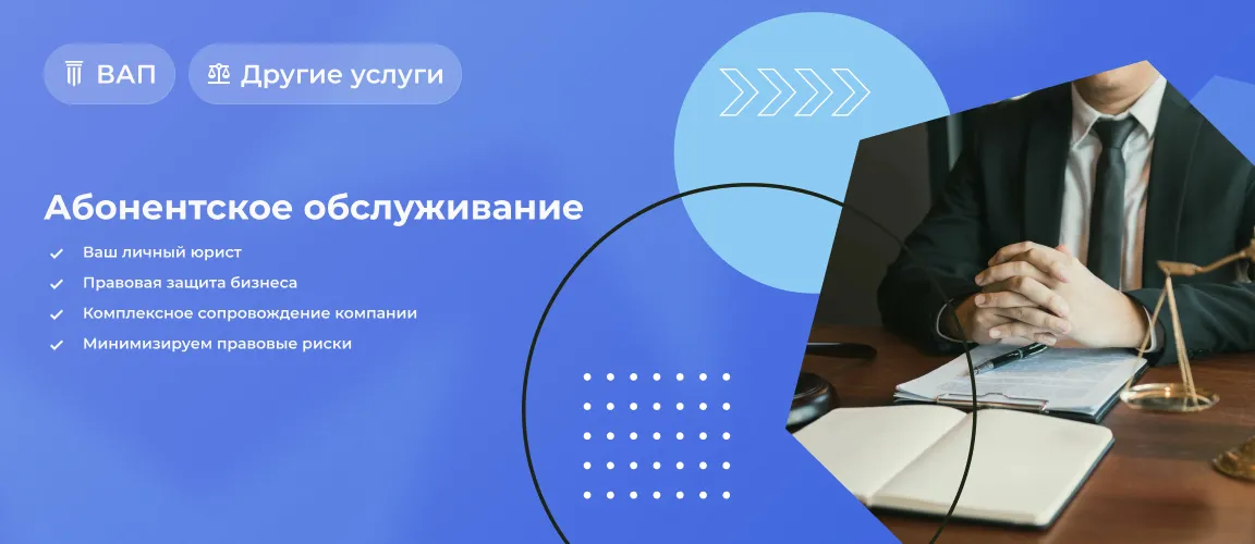 Абонентское обслуживание
